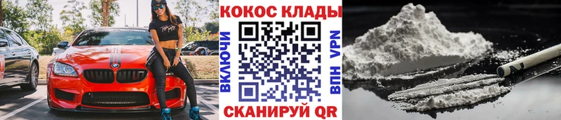 Кокаин 99%  Купить закладки  Мурманск 